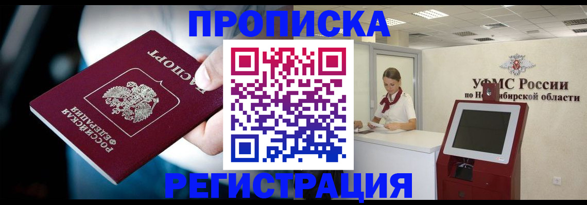 прописка паспорт в Белово